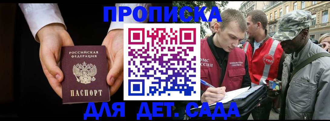 законная временная прописка в Белебее
