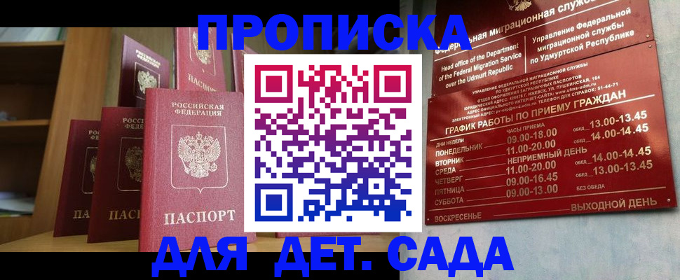 прописка паспорт в Белебее