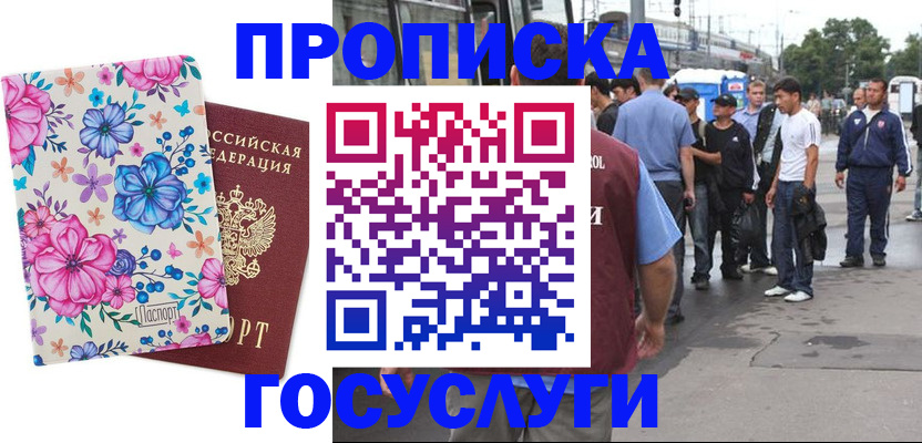 временная регистрация для школы в Белебее