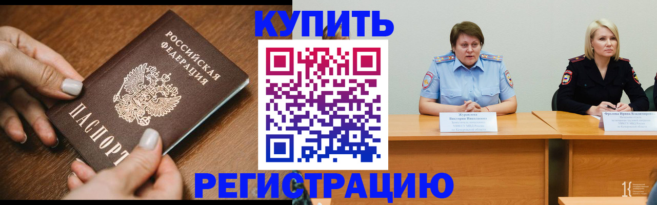 регистрация по месту жительства при РВП в Белебее