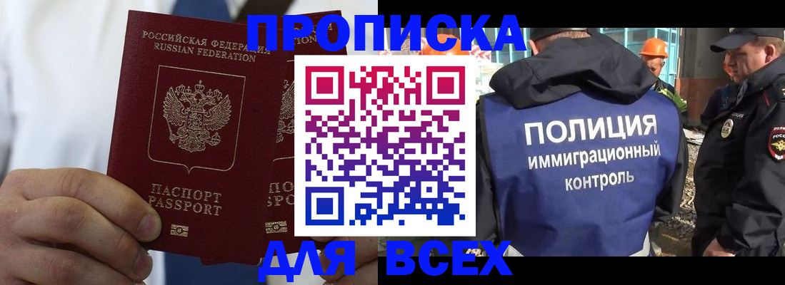 временная регистрация для школы в Белебее