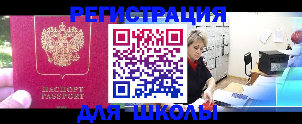 временная регистрация для всех в Белебее