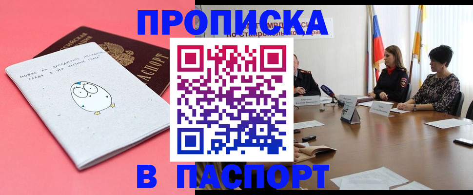 прописка в Белебее