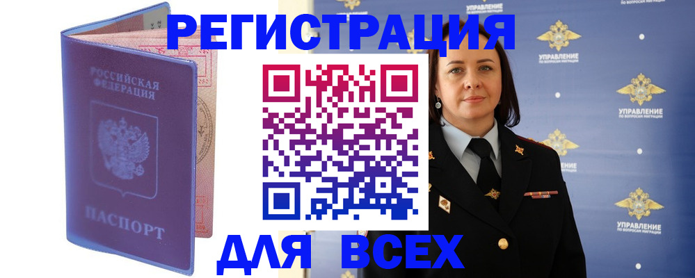 официальная прописка в Белебее