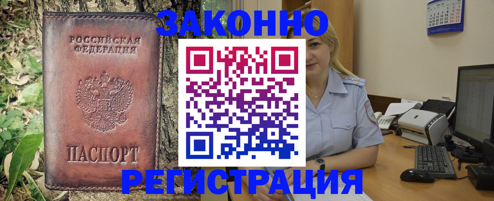купить прописку в Белебее
