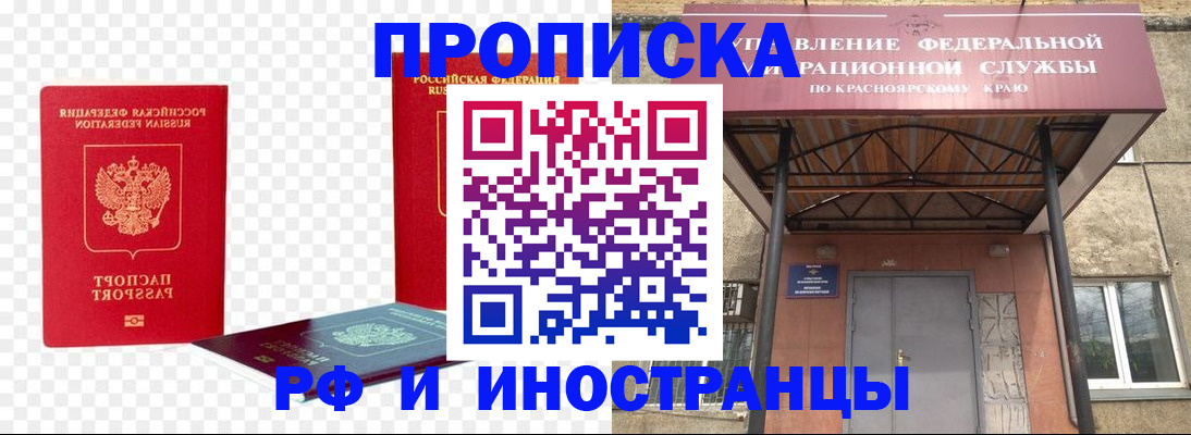 временная прописка в Белебее